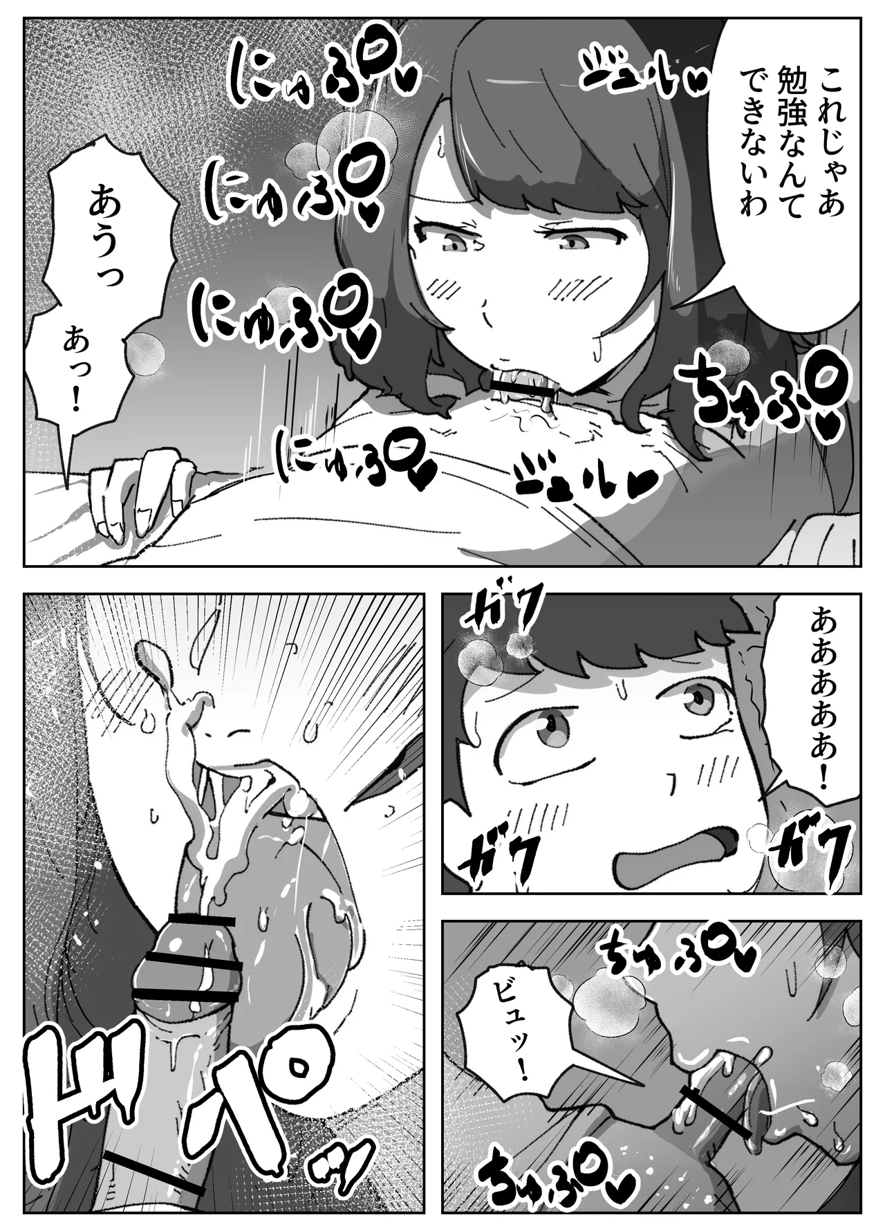 実録!!女教師に手籠めにされた僕 Page.20