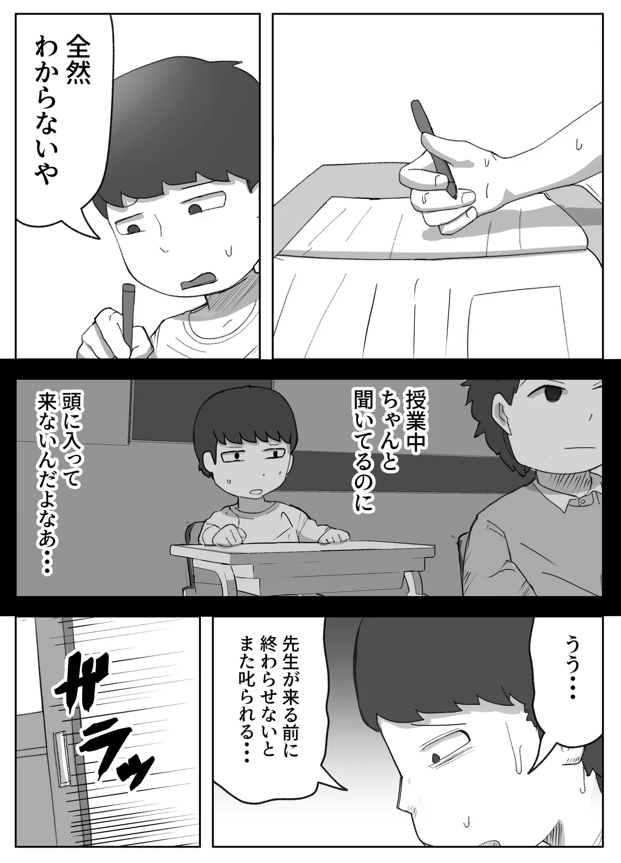 実録!!女教師に手籠めにされた僕 Page.3