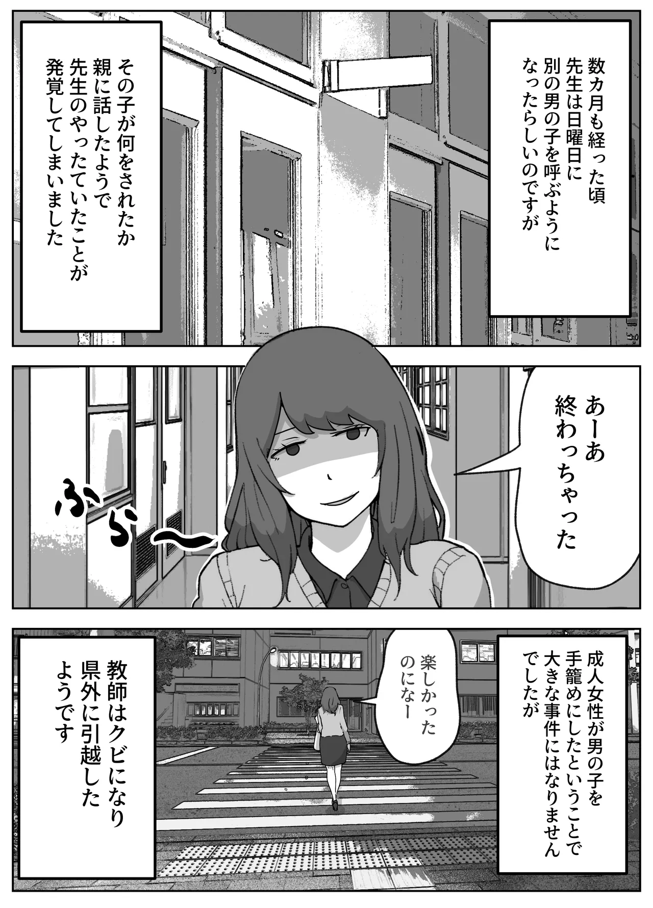 実録!!女教師に手籠めにされた僕 Page.40