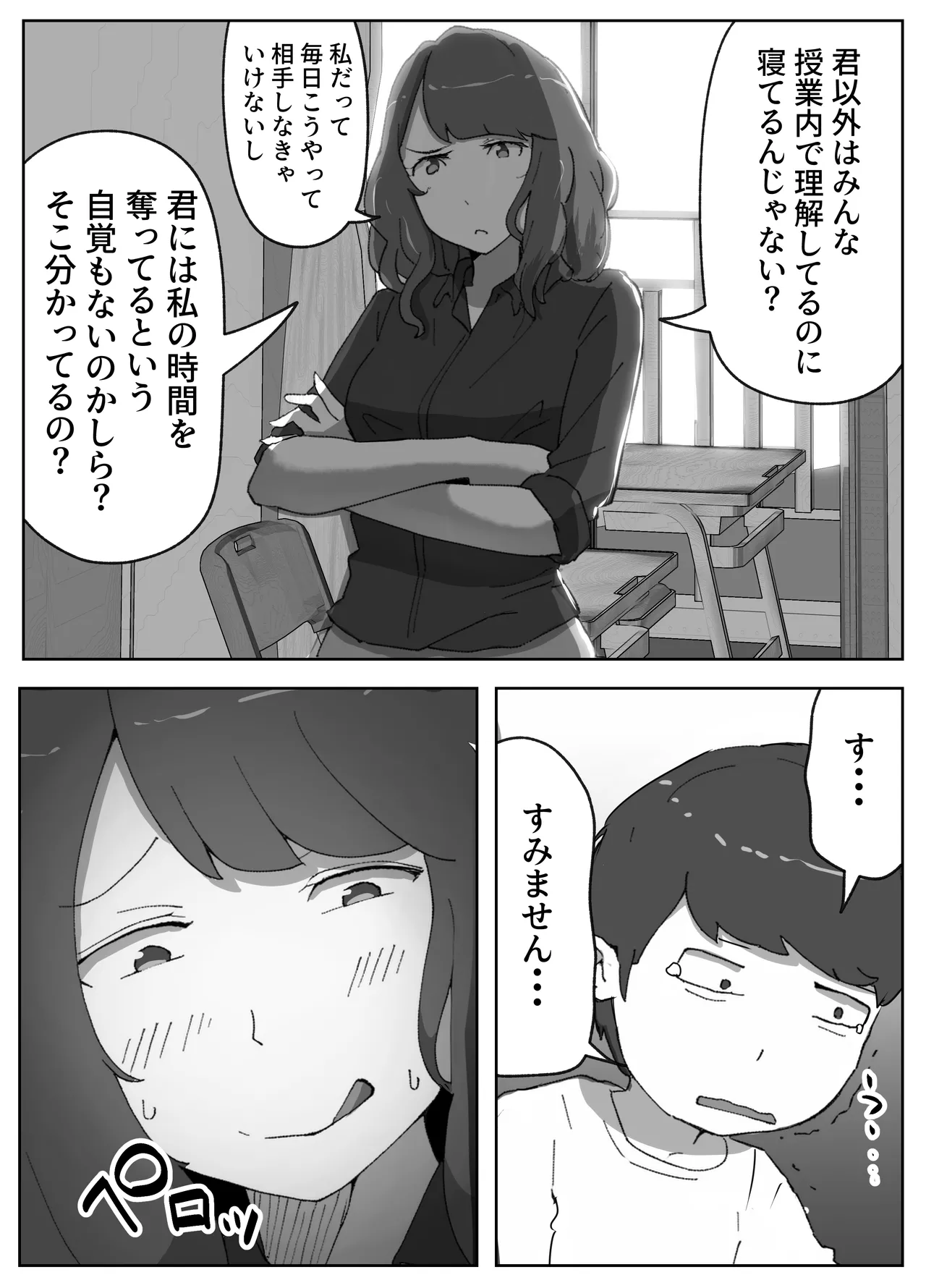 実録!!女教師に手籠めにされた僕 Page.6