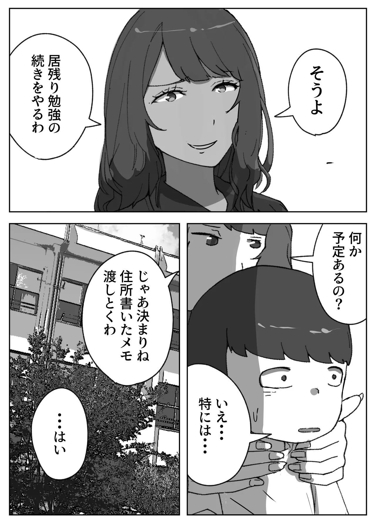 実録!!女教師に手籠めにされた僕 Page.8