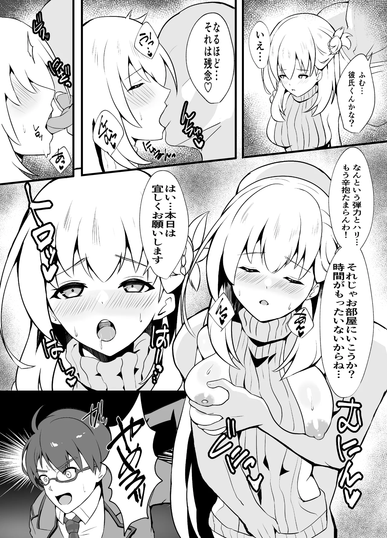 泡姫ナイトメア ~Destroyed Pure Love~ Page.10