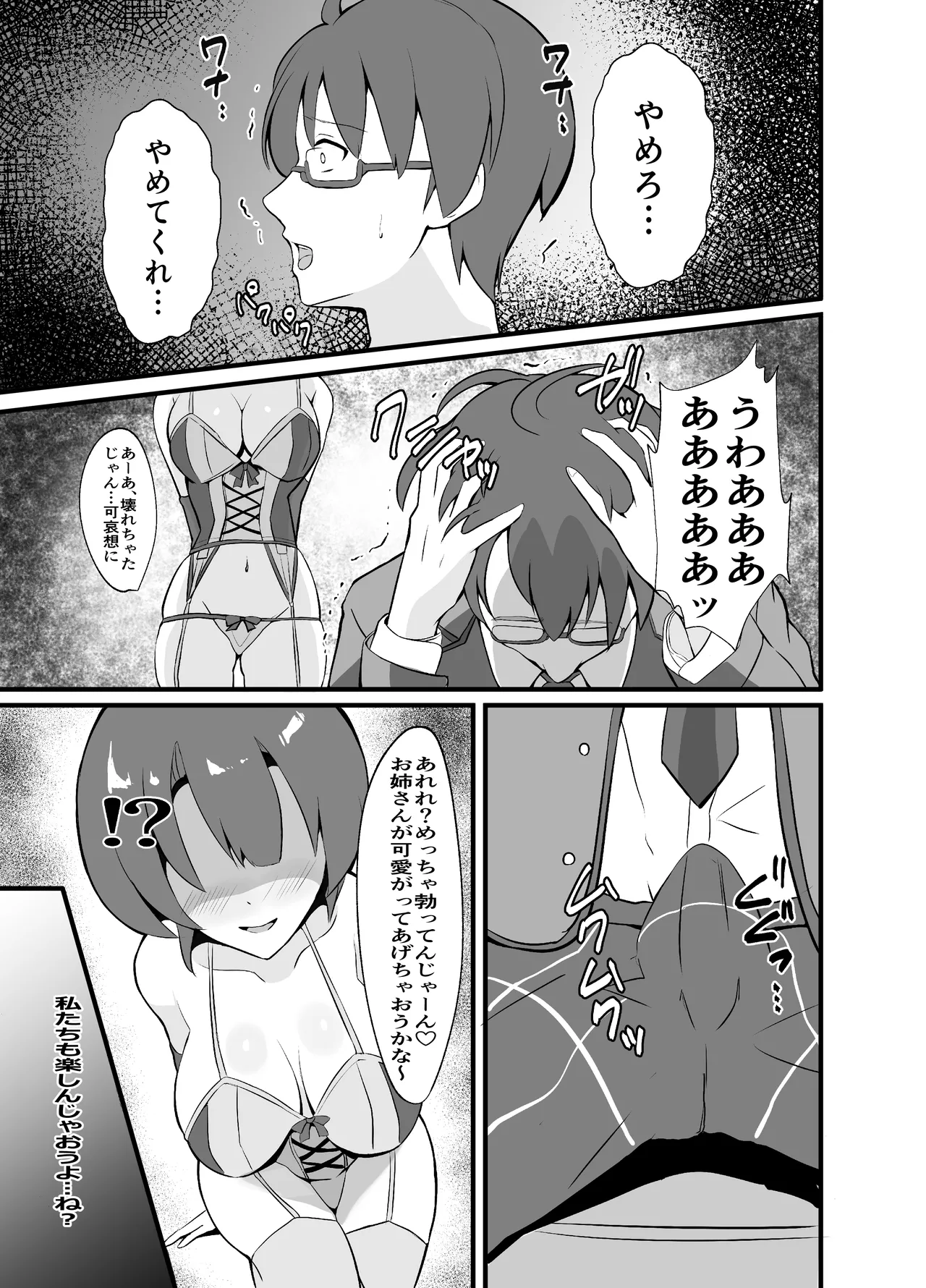 泡姫ナイトメア ~Destroyed Pure Love~ Page.19