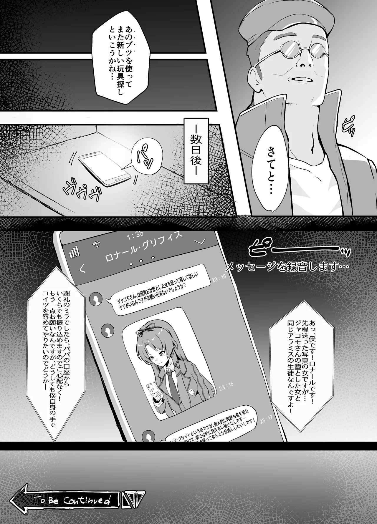 泡姫ナイトメア ~Destroyed Pure Love~ Page.25