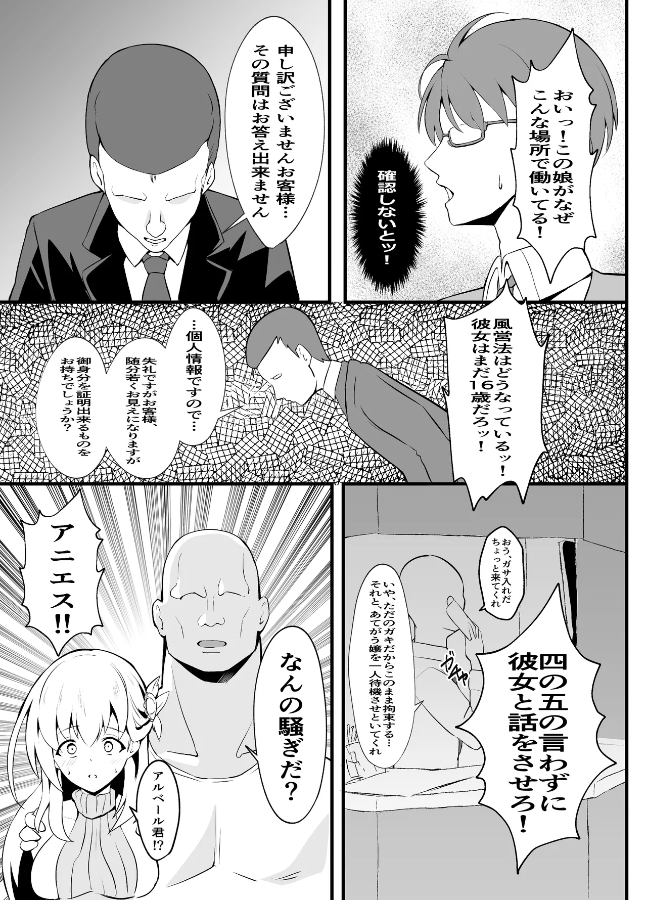 泡姫ナイトメア ~Destroyed Pure Love~ Page.9