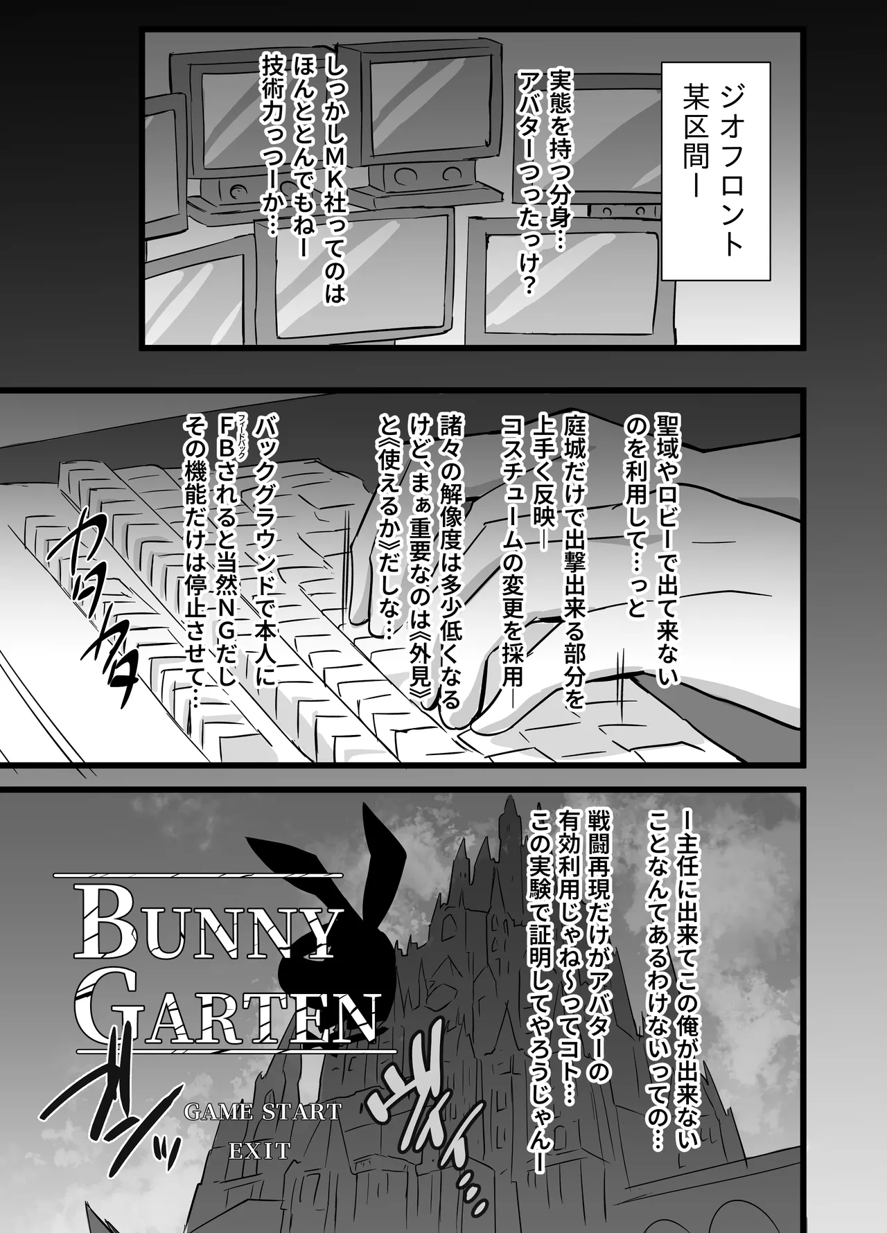 幻兎シャングリラ Page.3