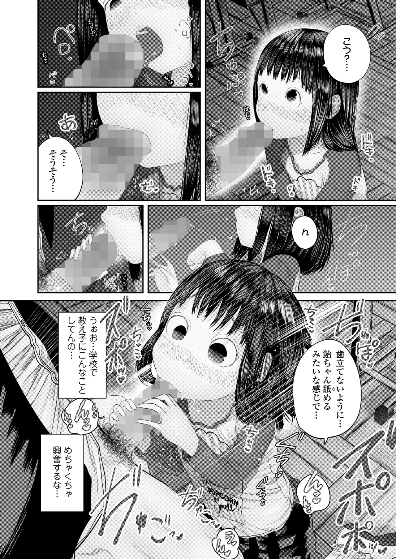 気になるお年頃 Page.10