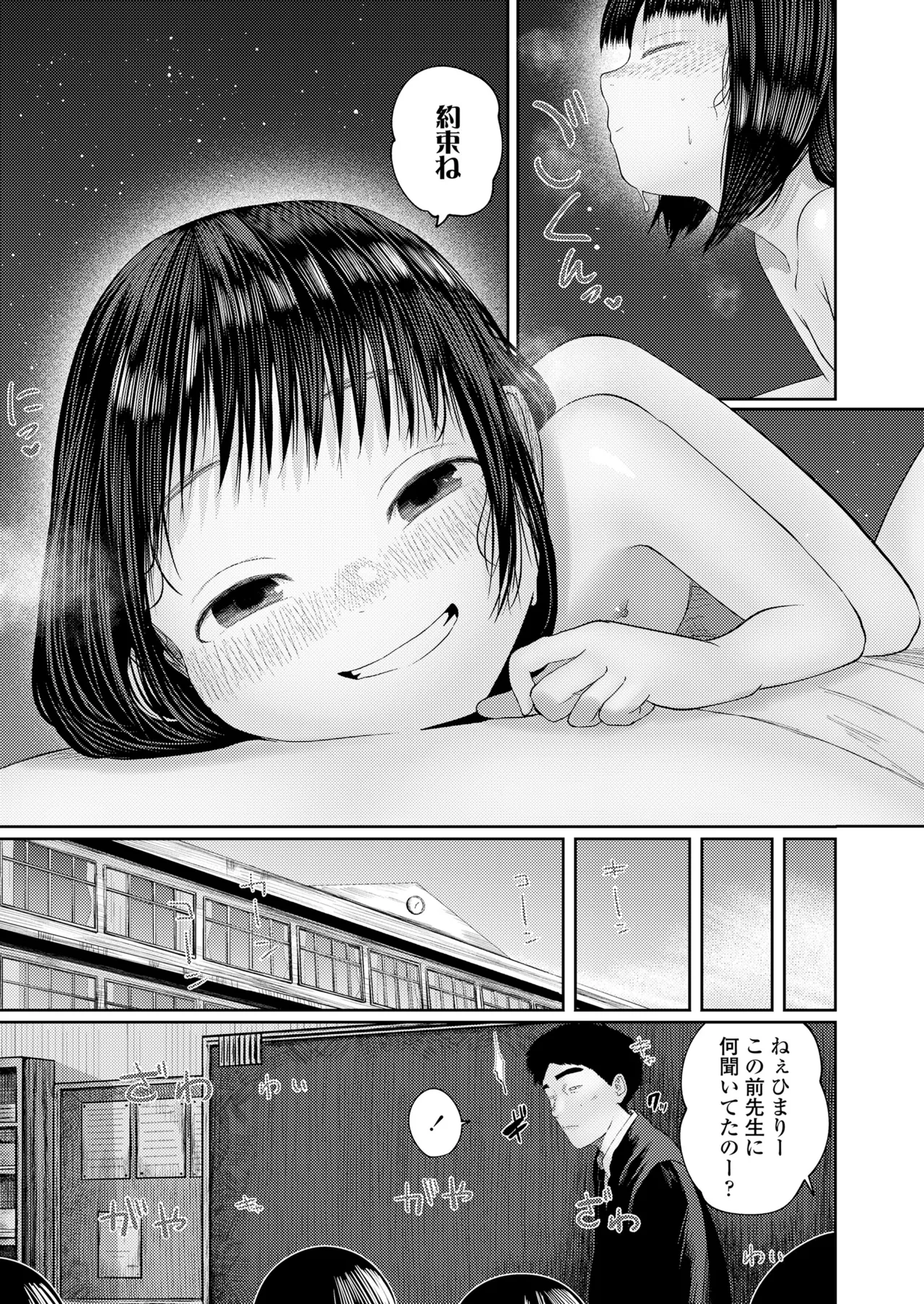 気になるお年頃 Page.23