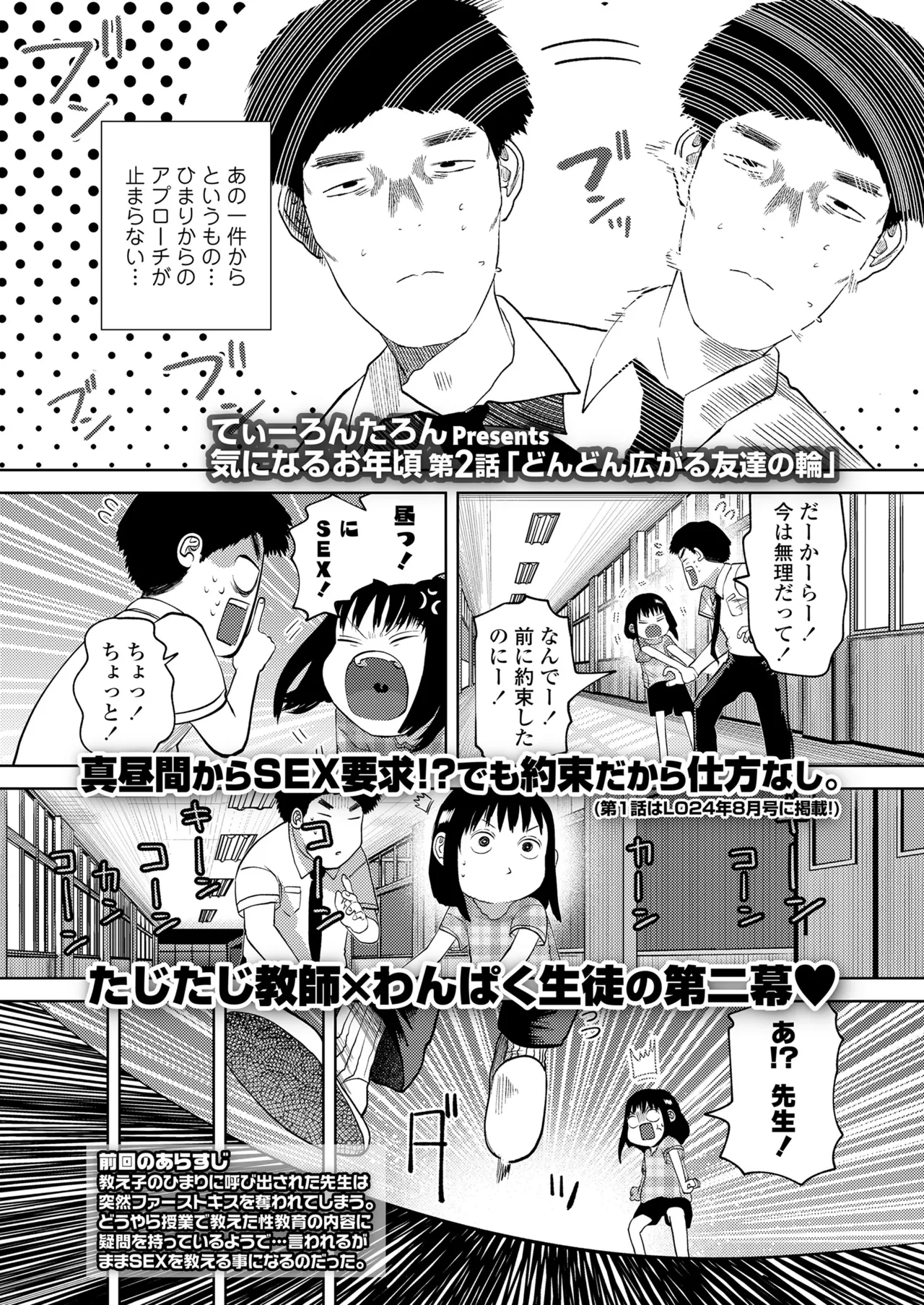 気になるお年頃 Page.25