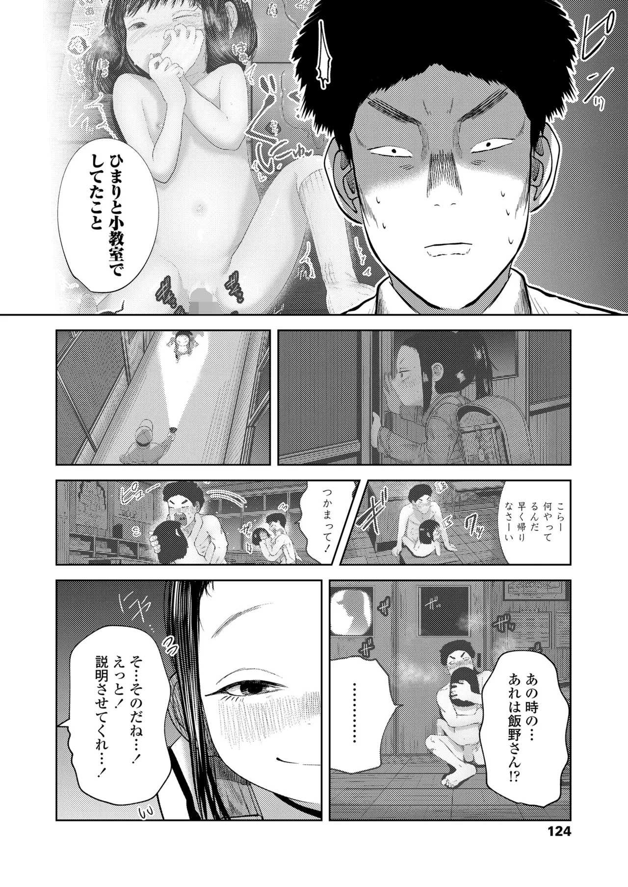 気になるお年頃 Page.30