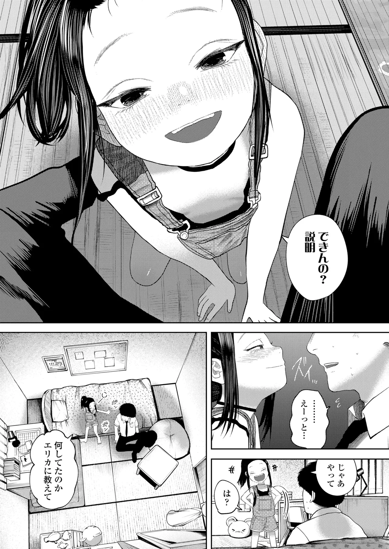 気になるお年頃 Page.31