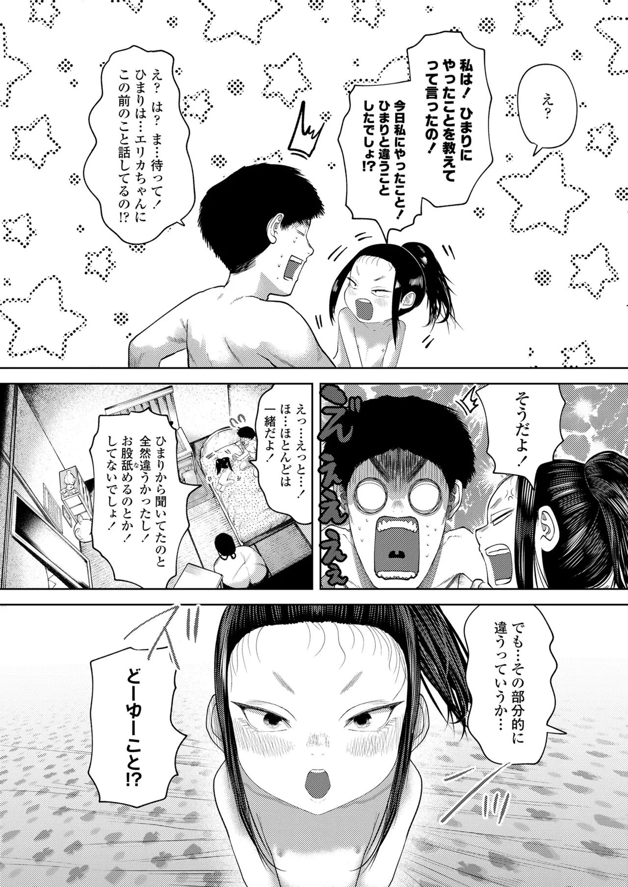 気になるお年頃 Page.49