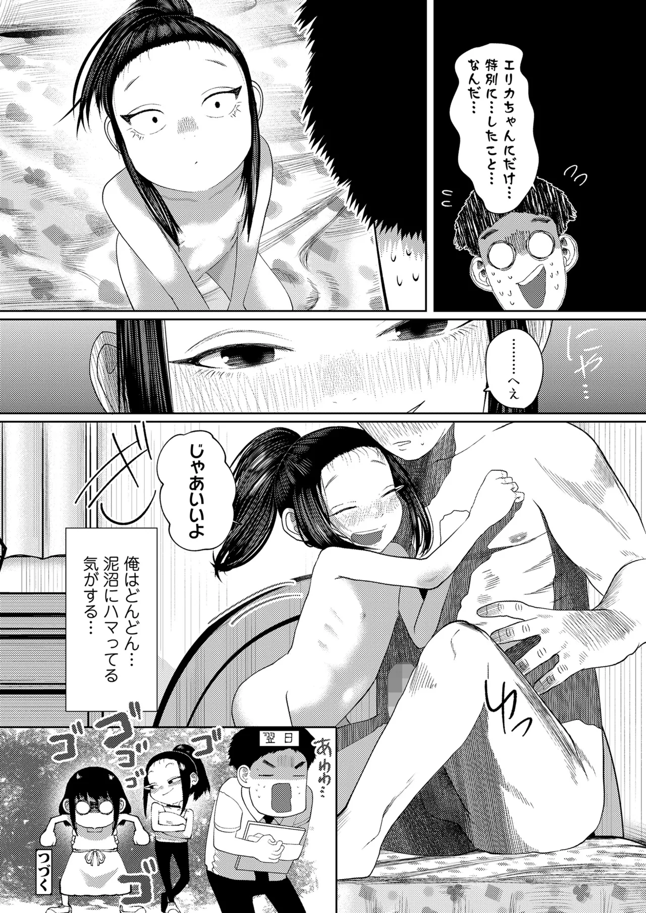 気になるお年頃 Page.50