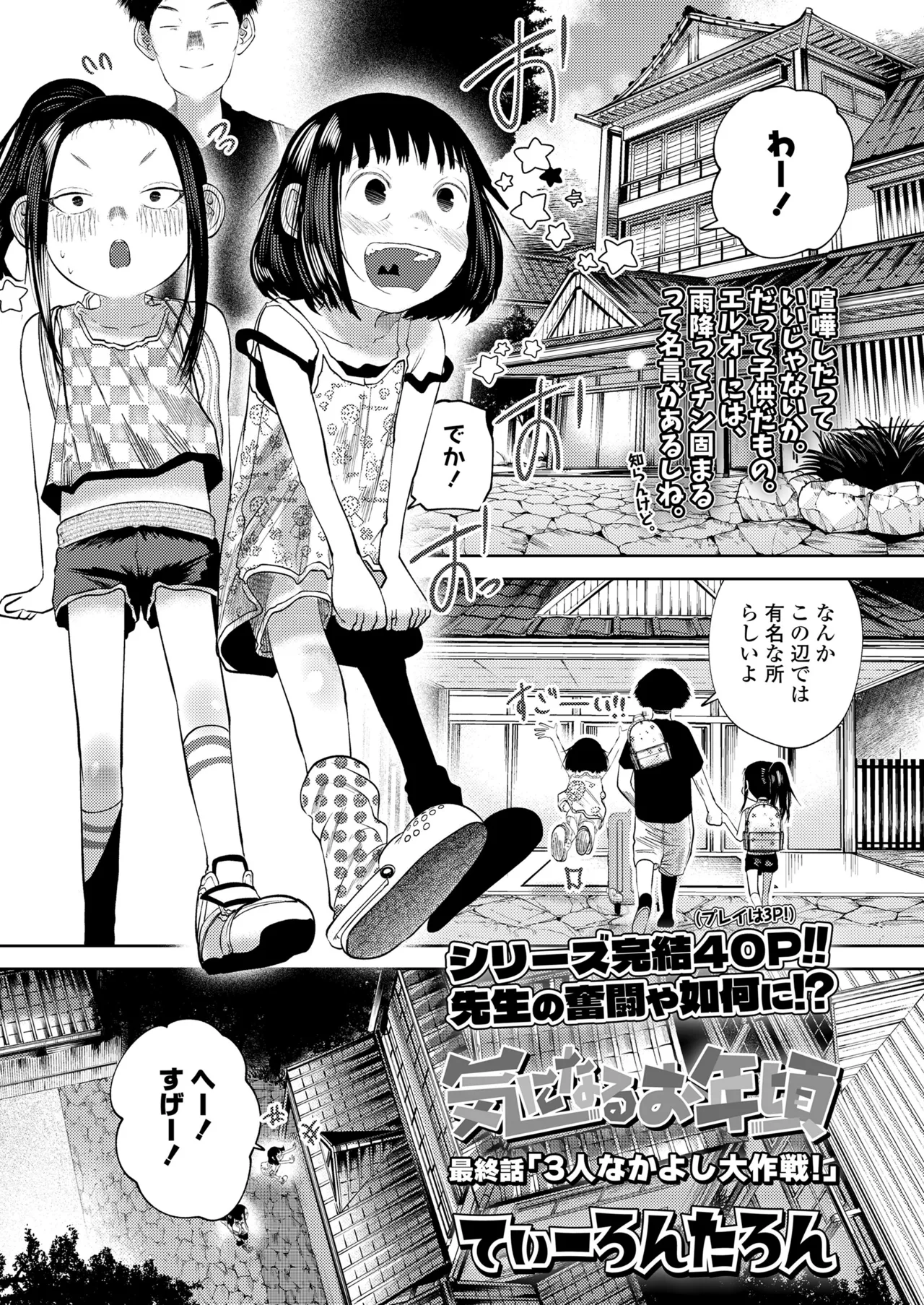 気になるお年頃 Page.55