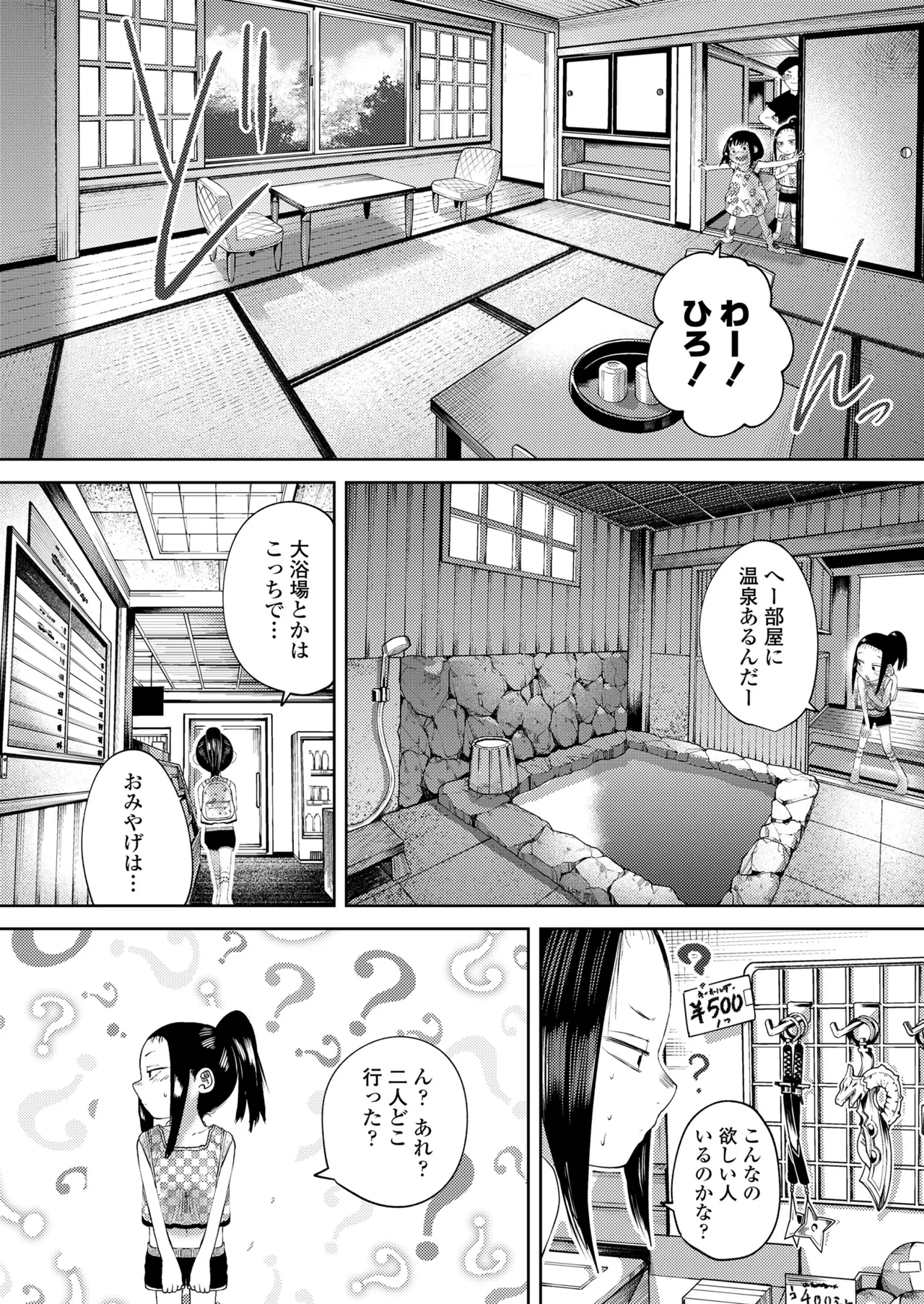 気になるお年頃 Page.56