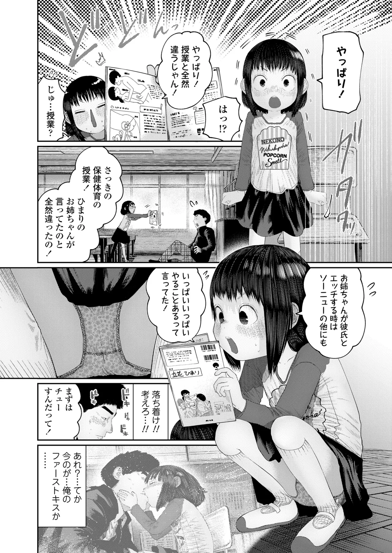 気になるお年頃 Page.6