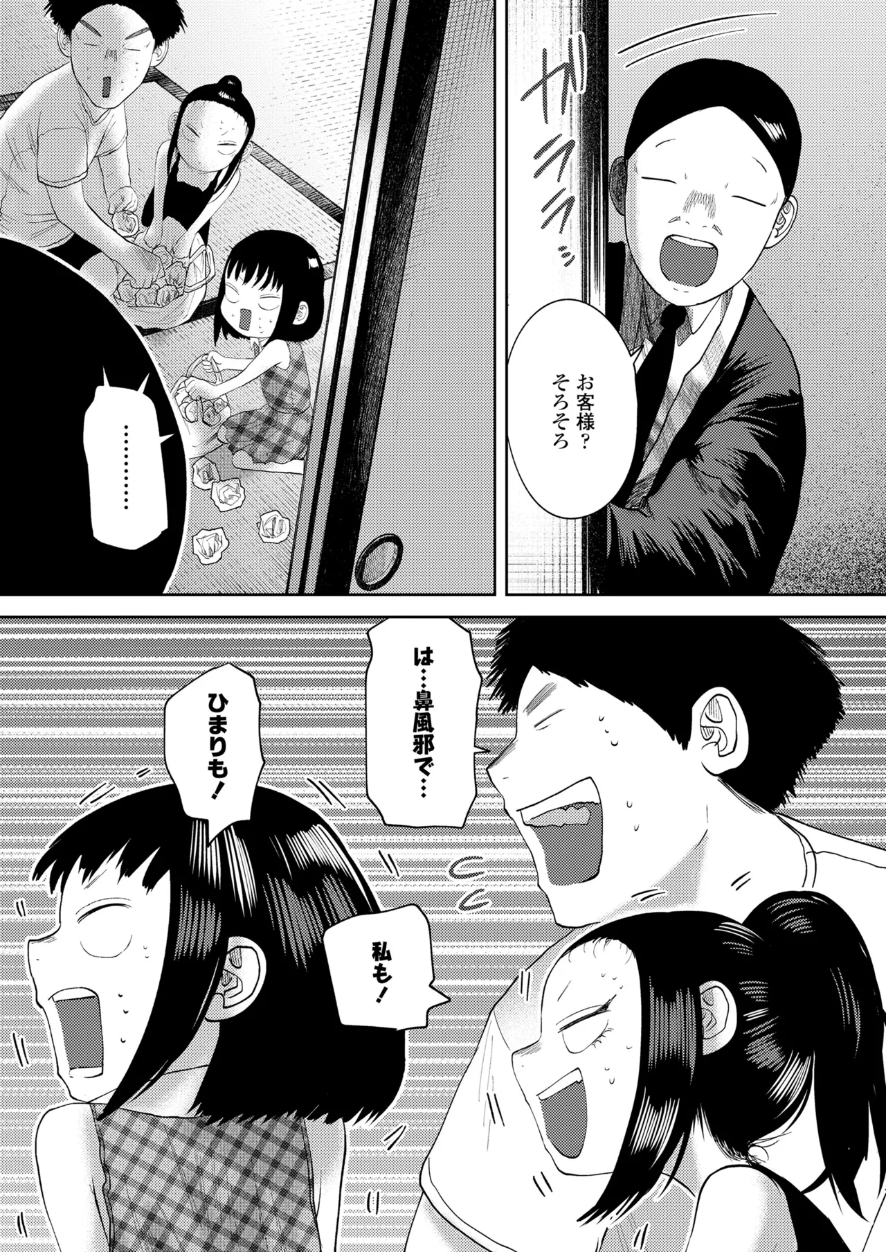 気になるお年頃 Page.89