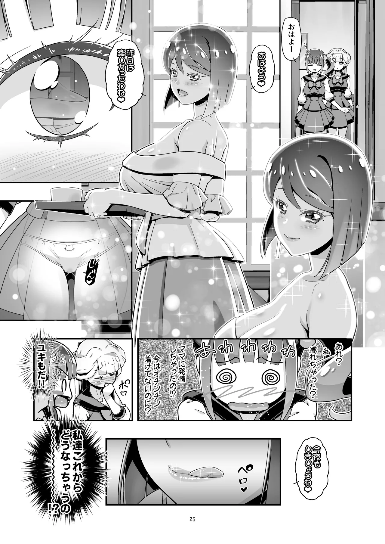 にゃんぷに2 にゃんだふるママきゅあ Page.24