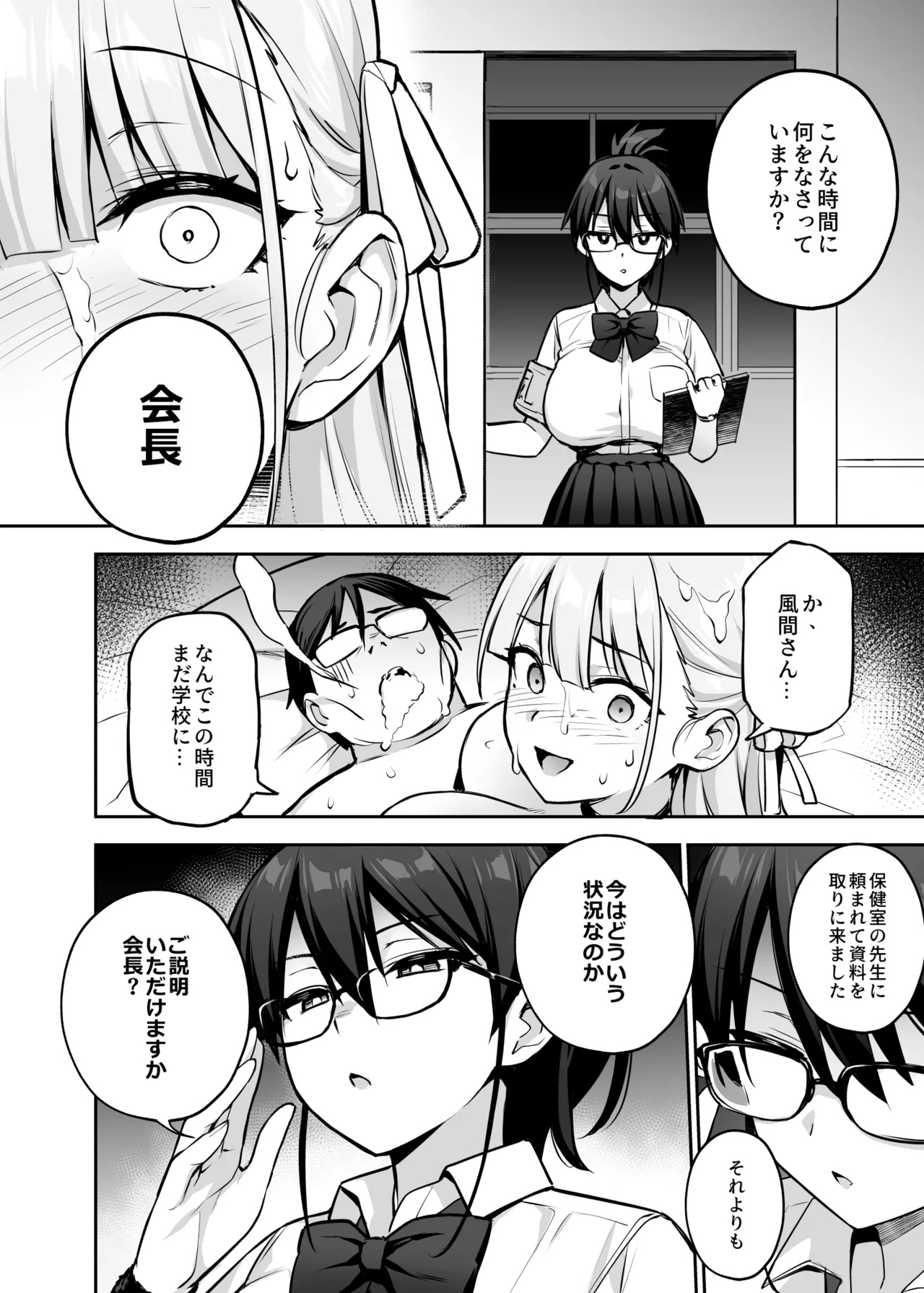 憧れの生徒会長が巨乳すぎる件 2 12 Page.12