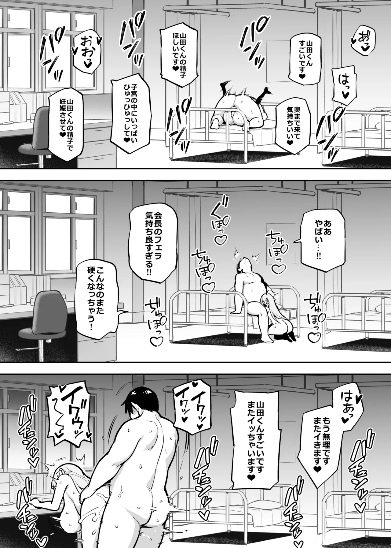 憧れの生徒会長が巨乳すぎる件 2 12 Page.8