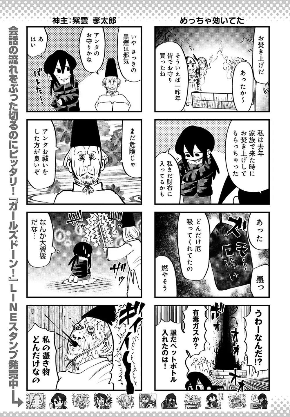 COMIC アンスリウム 2025年2月号 Page.482