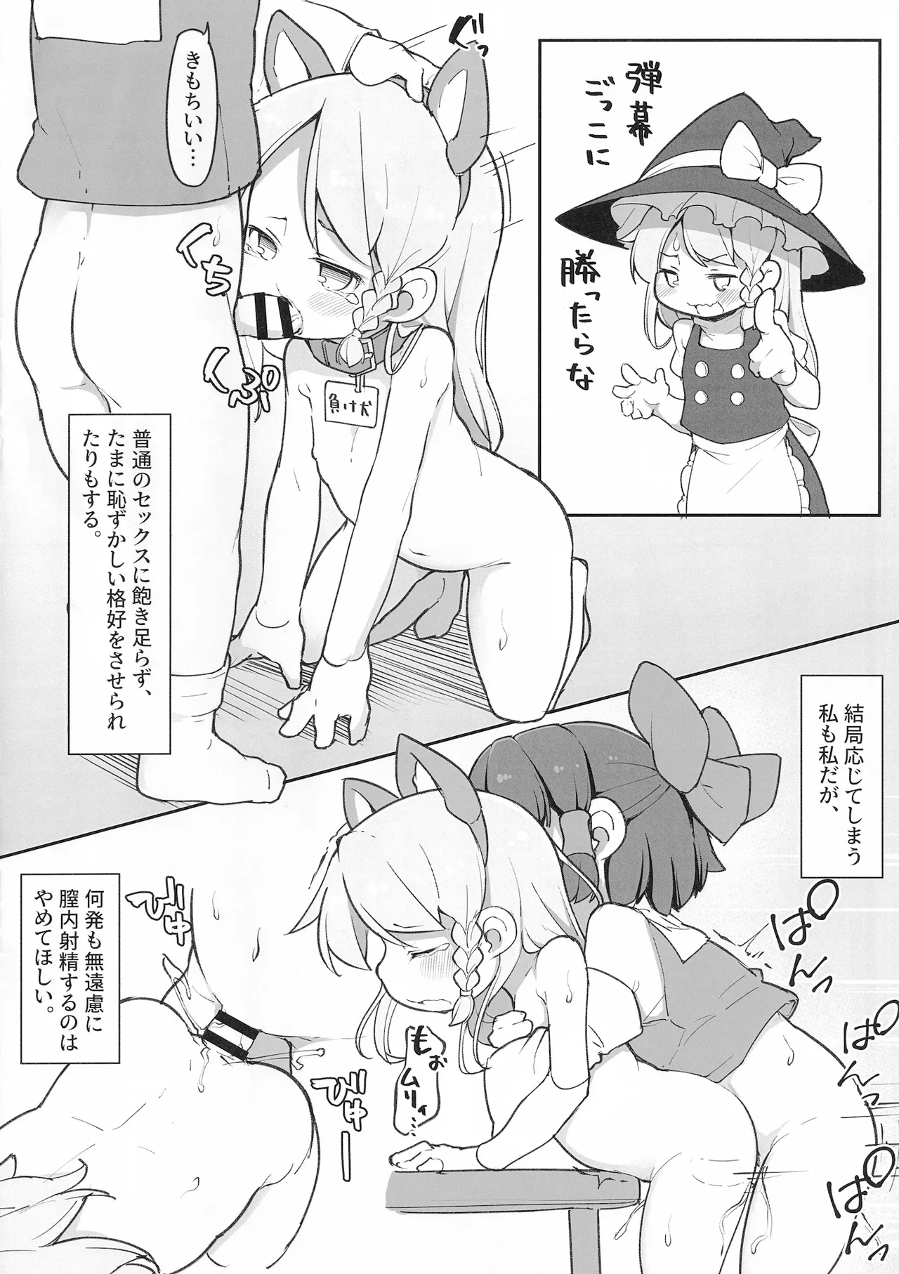 霊夢くんの底なし性欲に付き合わされる魔理沙ちゃんの話 Page.6