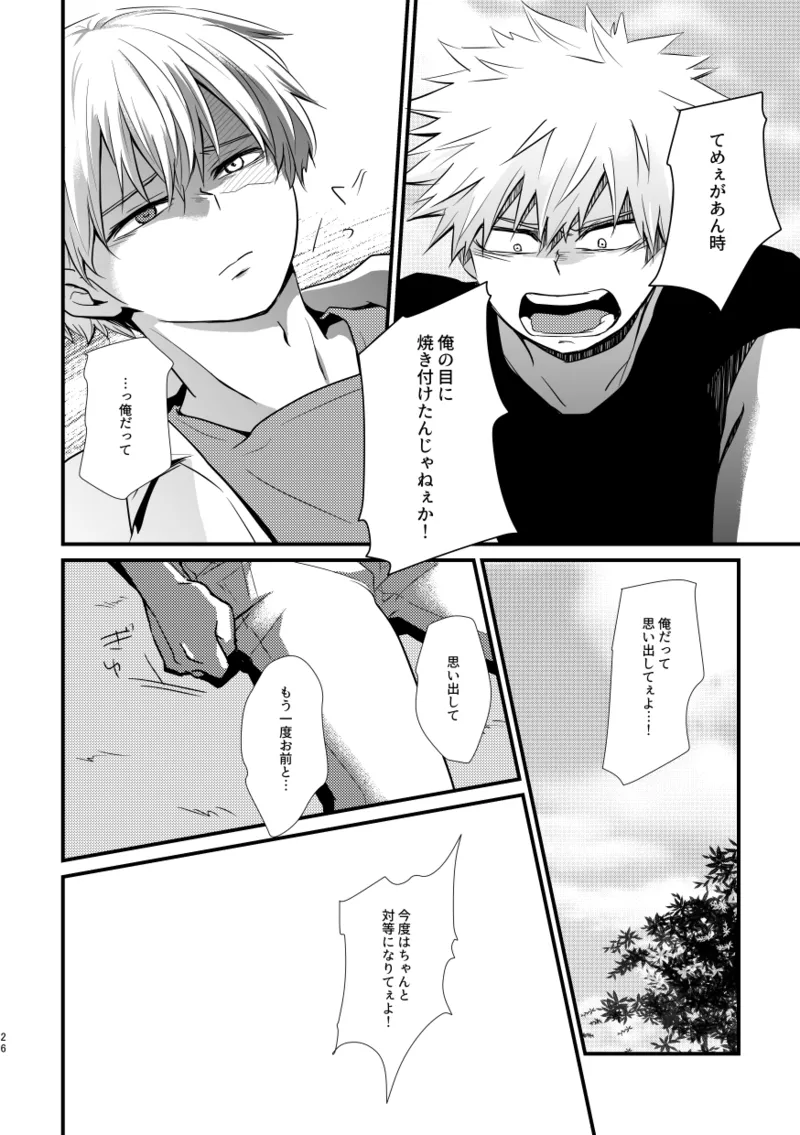 失われた赤 Page.25