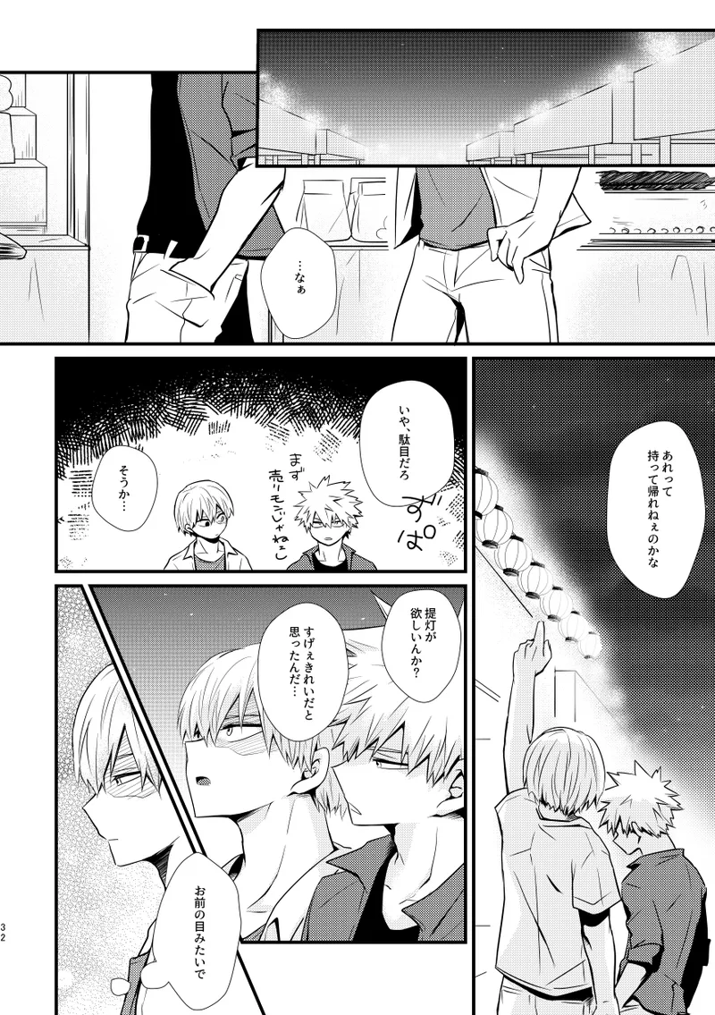 失われた赤 Page.31