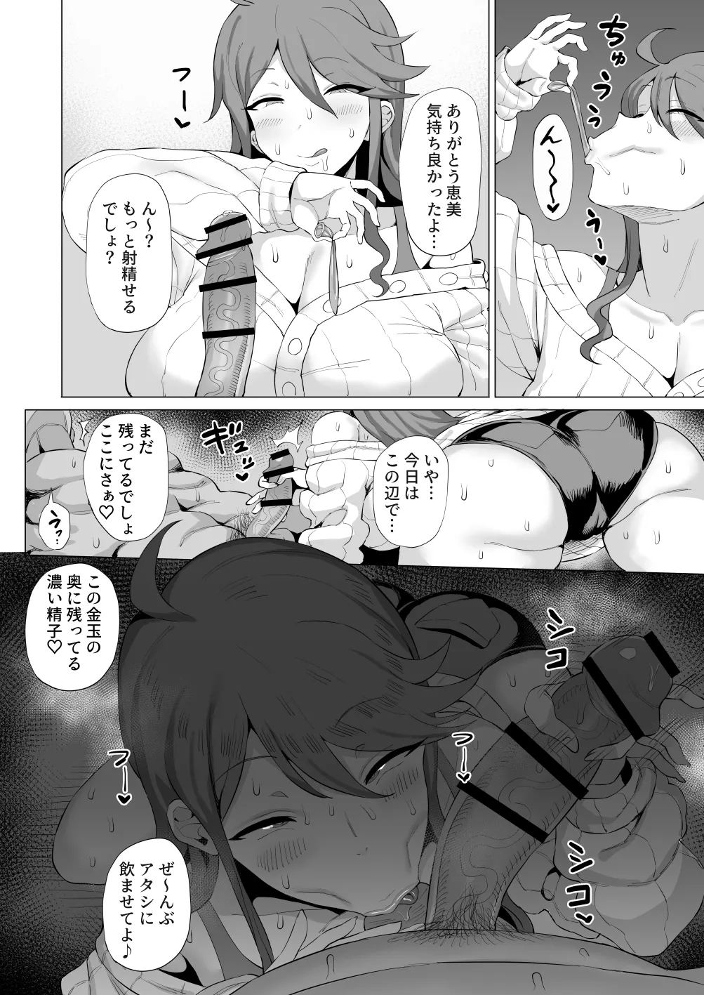 ギャルアイドルとタイマン口淫バトル2 Page.14