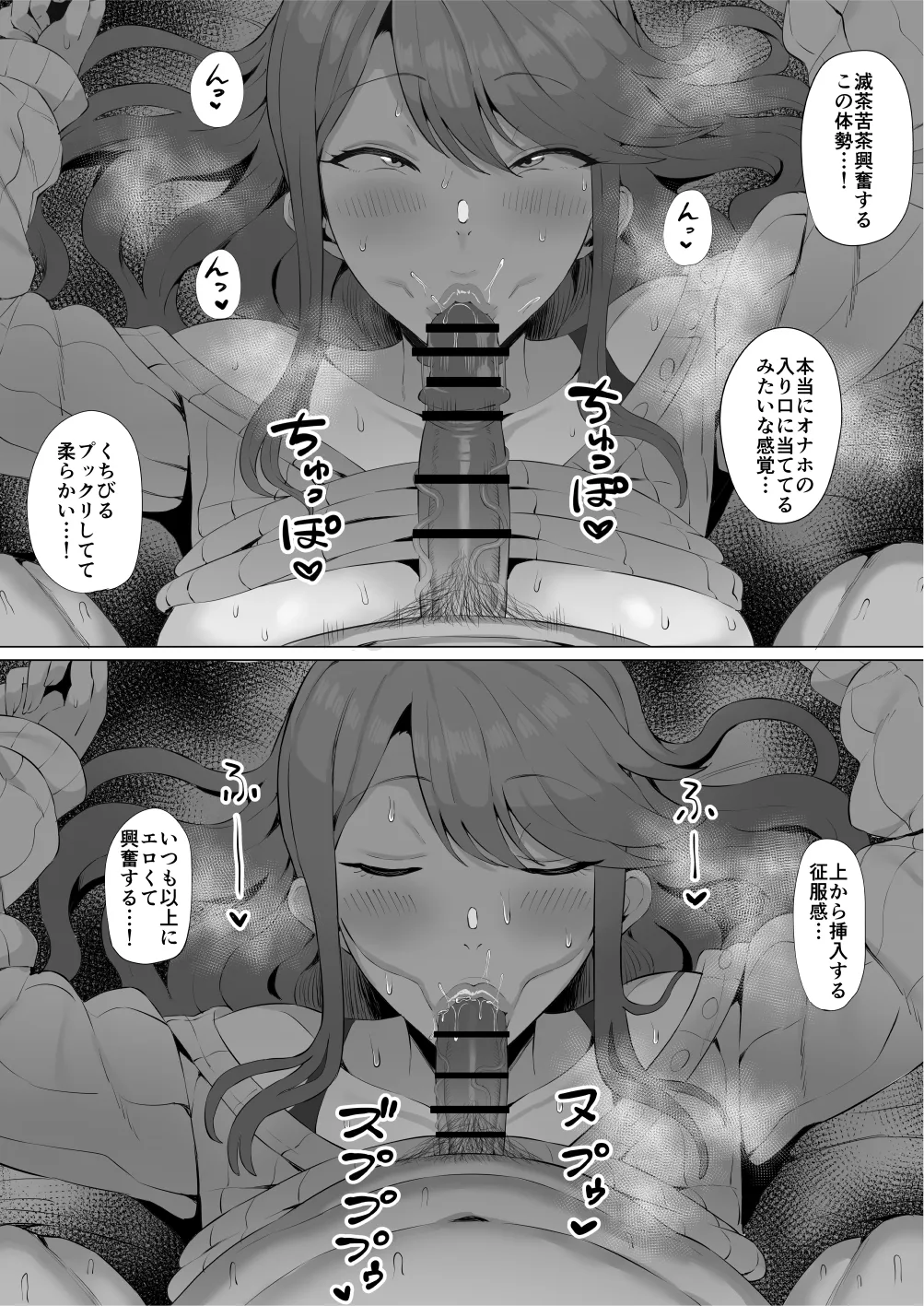 ギャルアイドルとタイマン口淫バトル2 Page.9