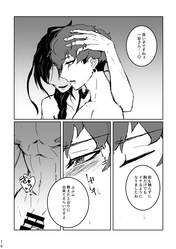 あなたにあげる Page.14