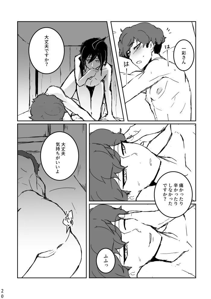 あなたにあげる Page.18