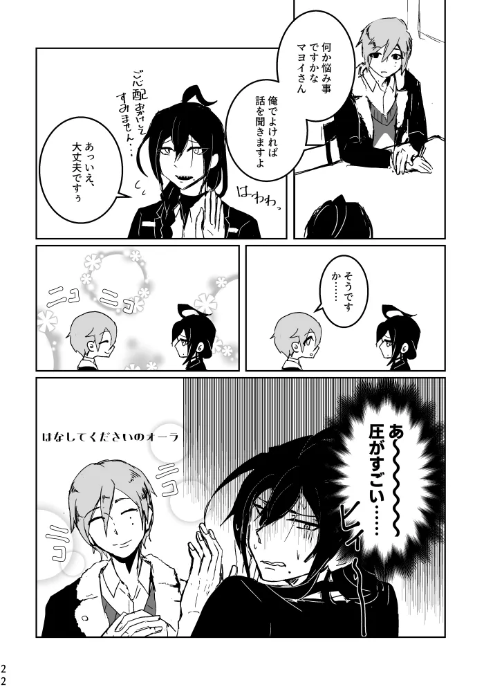 あなたにあげる Page.20