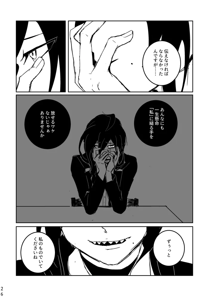 あなたにあげる Page.24