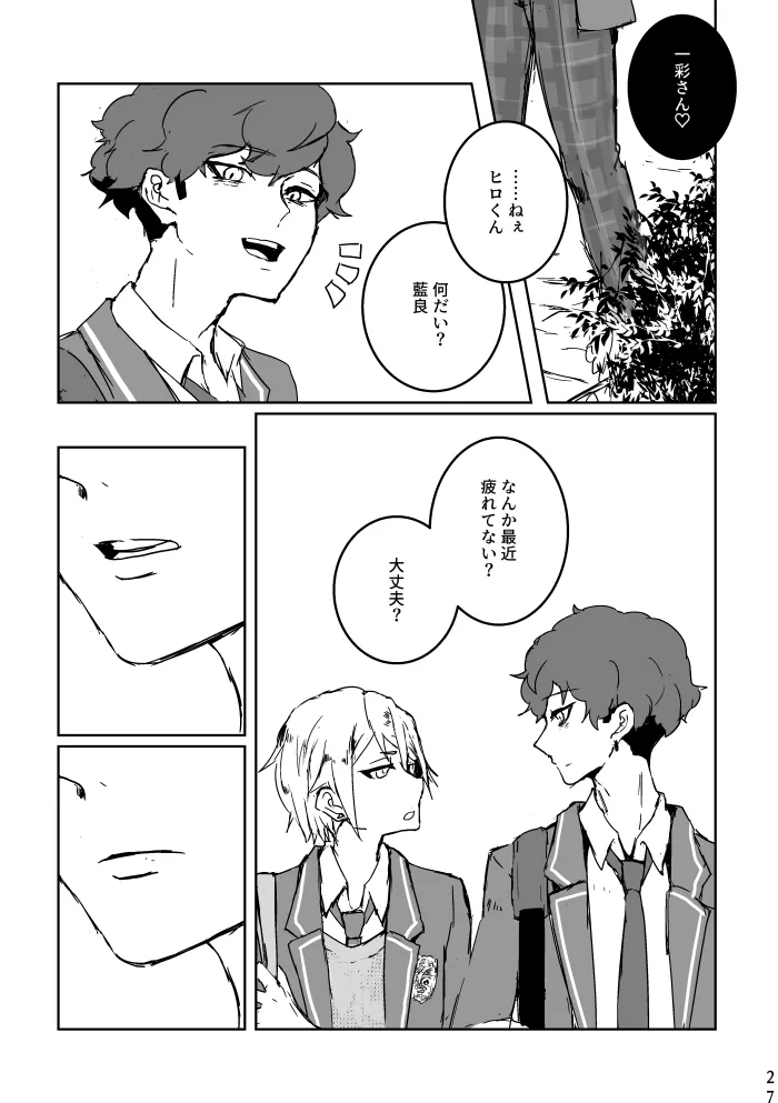 あなたにあげる Page.25