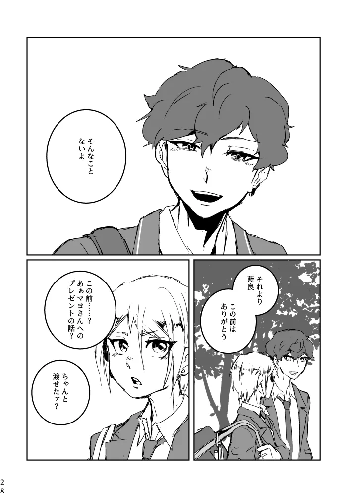 あなたにあげる Page.26