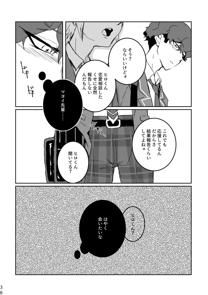 あなたにあげる Page.28