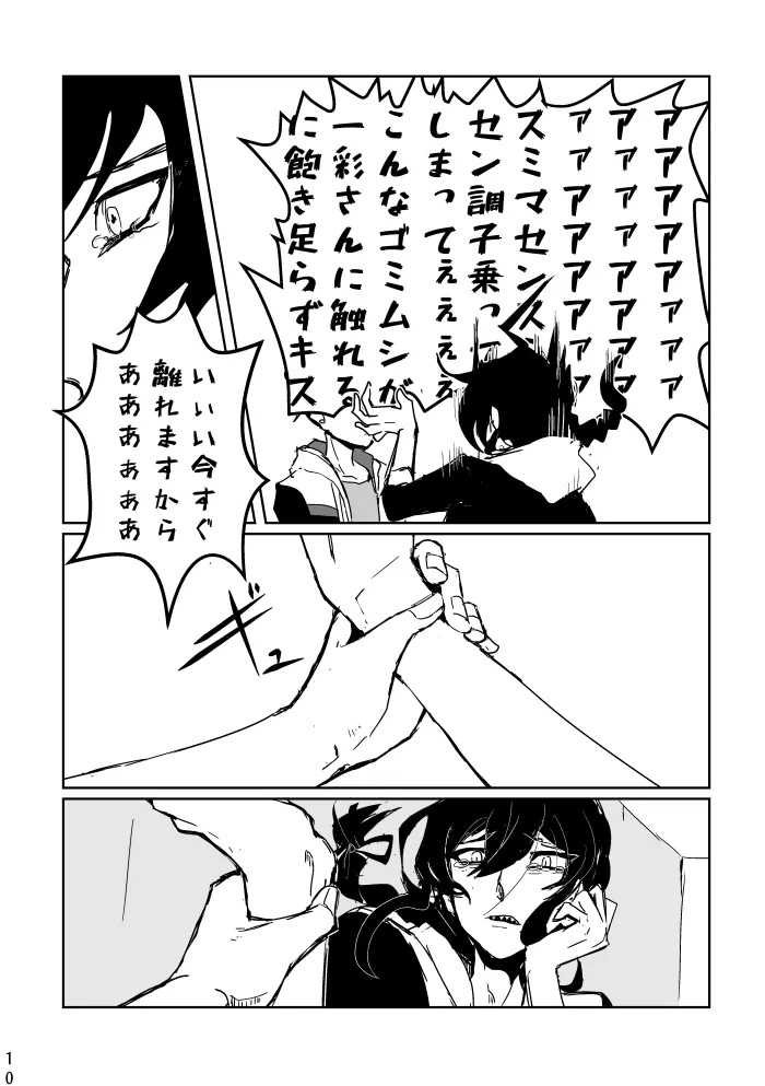 あなたにあげる Page.9