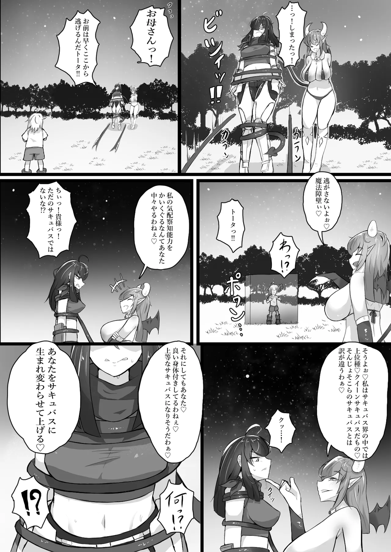 悪堕ちギャルサキュバスに変えられた母に逆レ○プされる話 Page.12