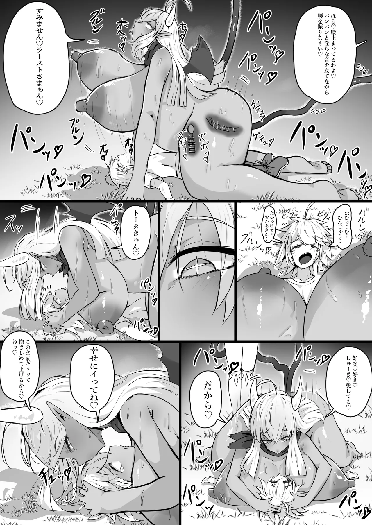 悪堕ちギャルサキュバスに変えられた母に逆レ○プされる話 Page.33