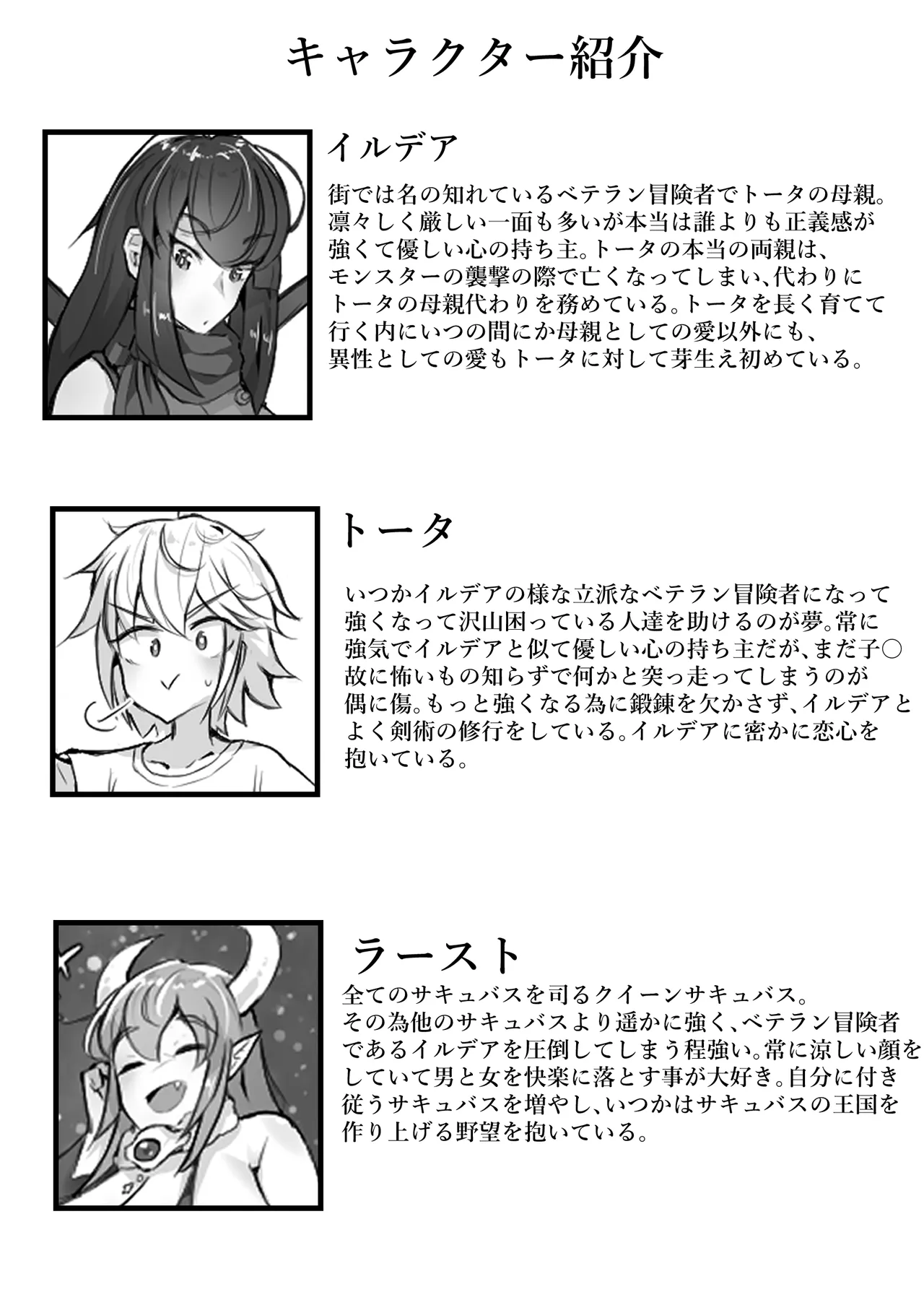 悪堕ちギャルサキュバスに変えられた母に逆レ○プされる話 Page.50