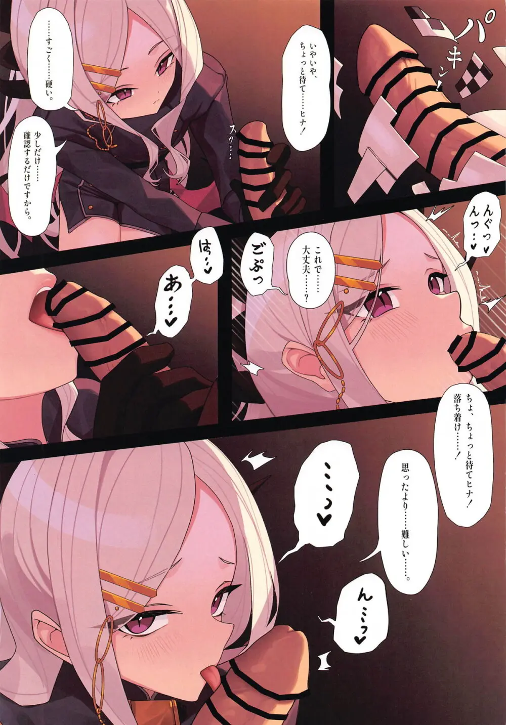 ヒナと巡回 Page.10