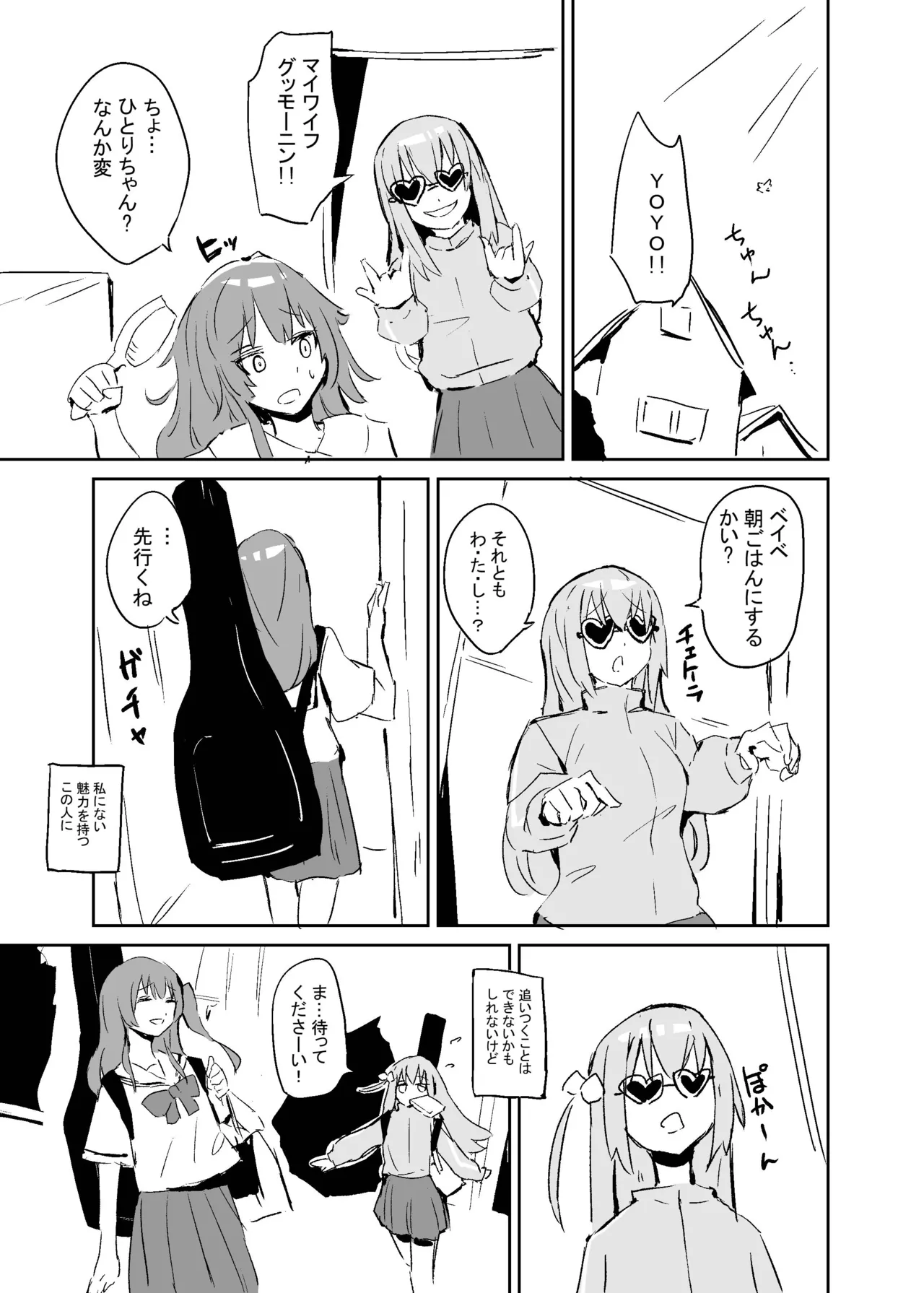 ぼっち・ざ・きたちゃん Page.20