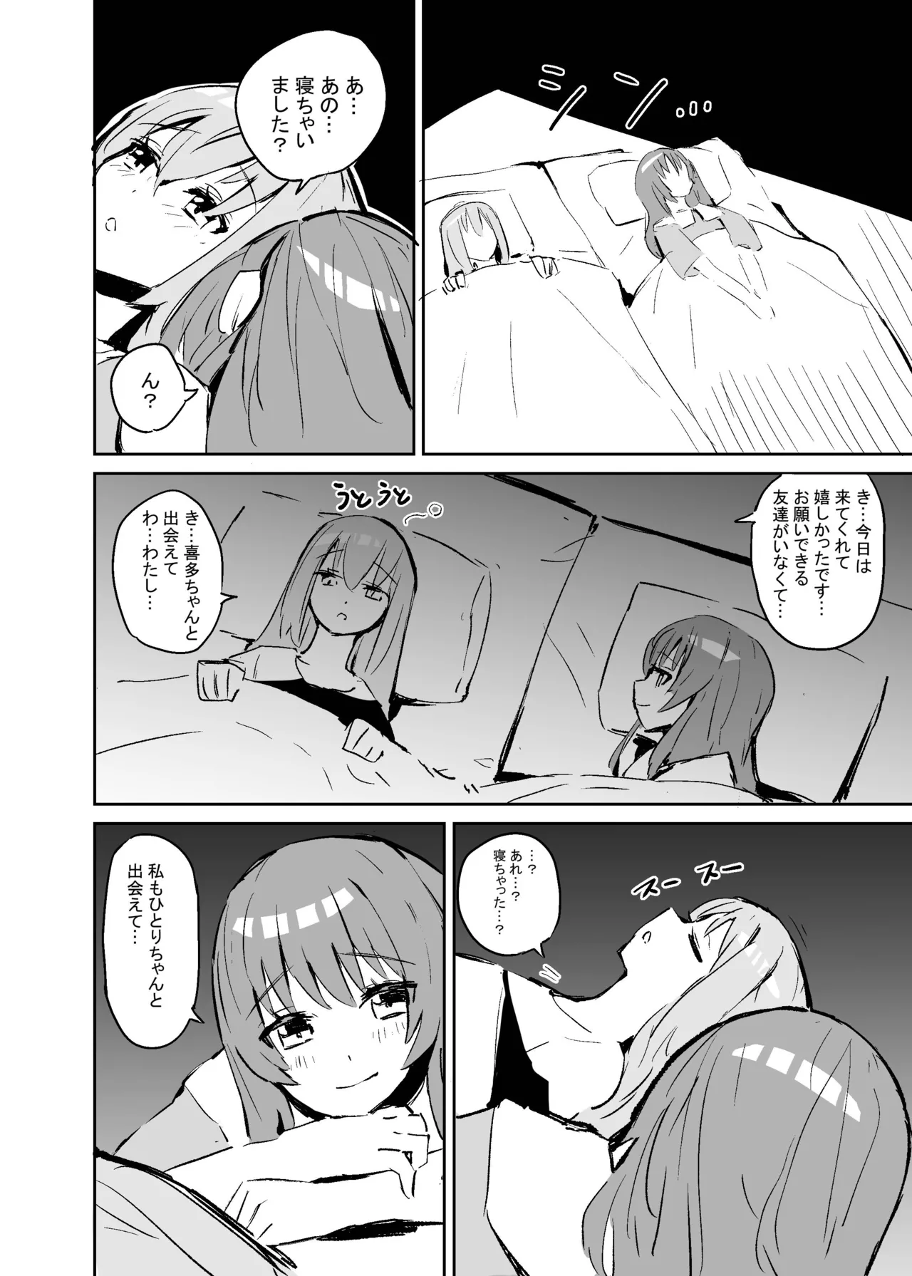 ぼっち・ざ・きたちゃん Page.7