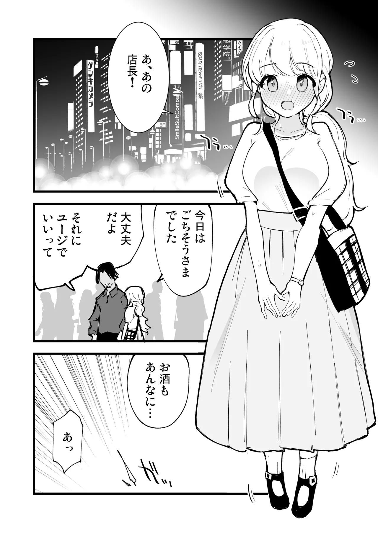 ボクの彼女はカフェ店員〜バイト先で寝取られた彼女〜 Page.23