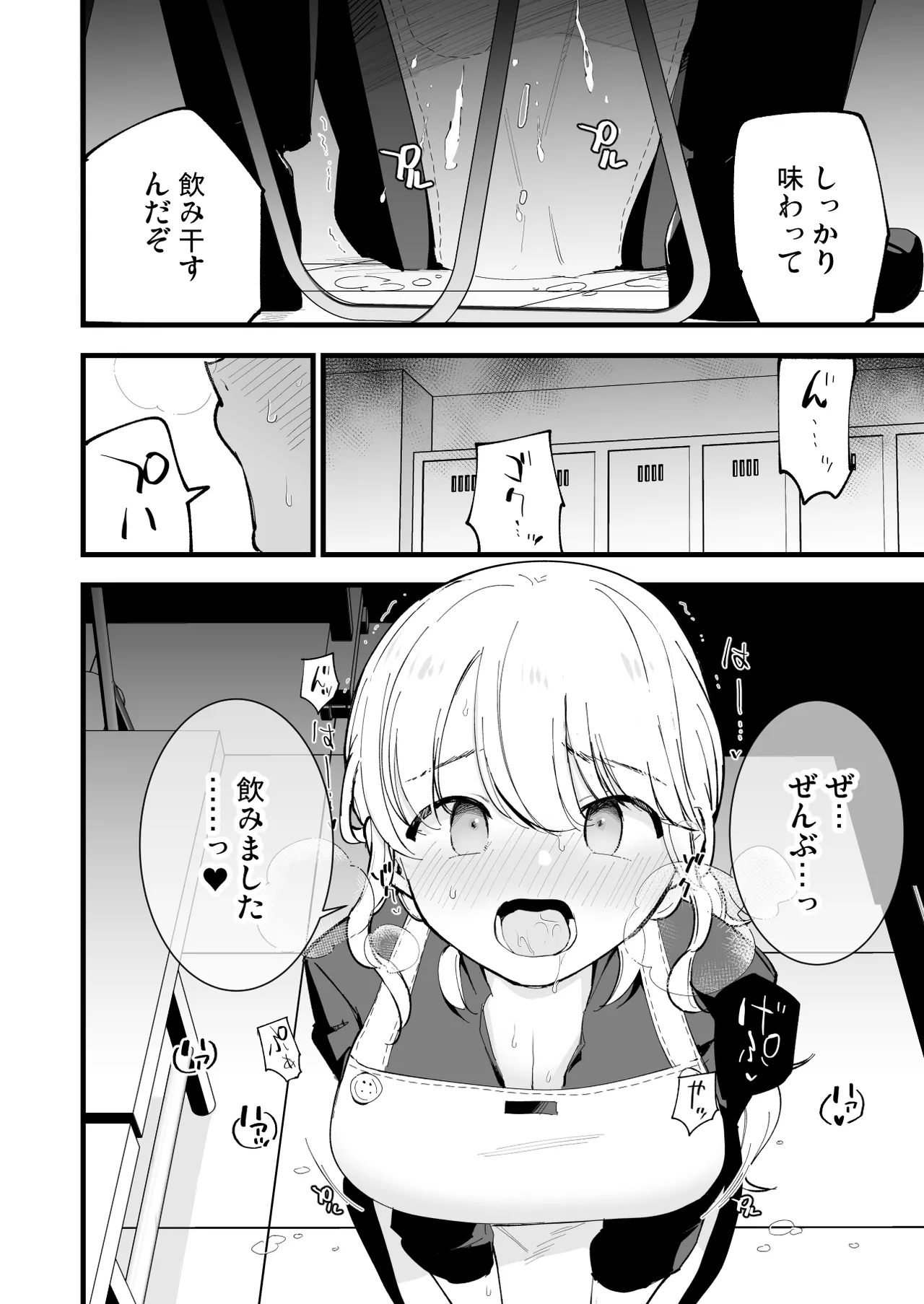 ボクの彼女はカフェ店員〜バイト先で寝取られた彼女〜 Page.55