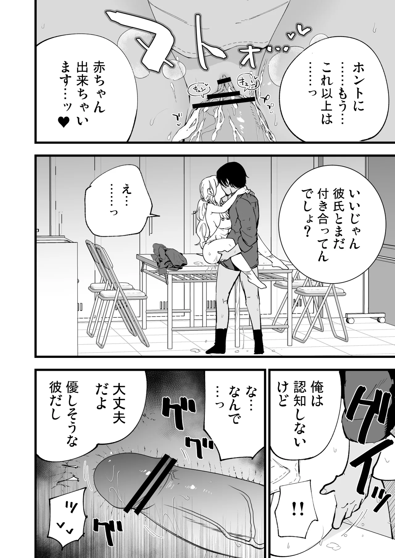 ボクの彼女はカフェ店員〜バイト先で寝取られた彼女〜 Page.67