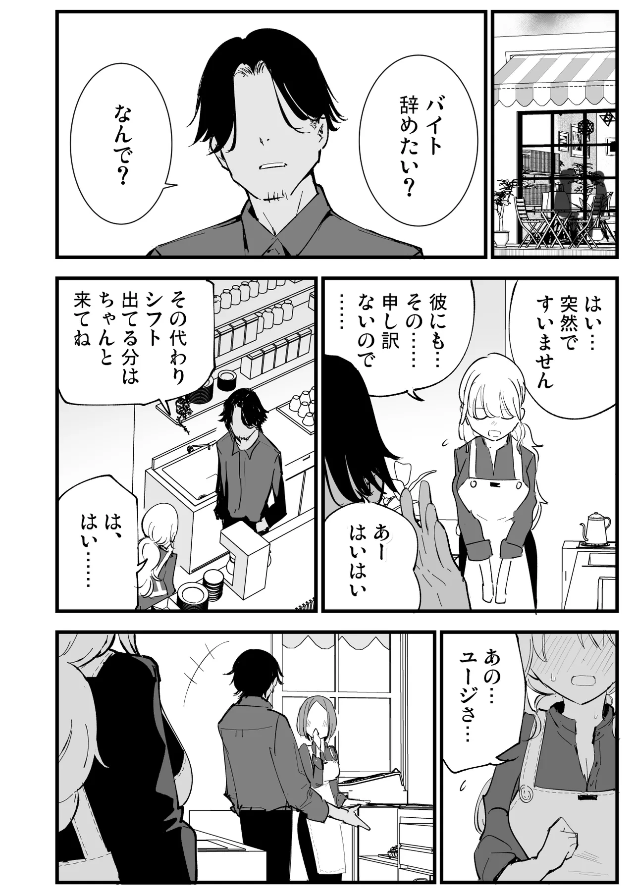 ボクの彼女はカフェ店員〜バイト先で寝取られた彼女〜 Page.71