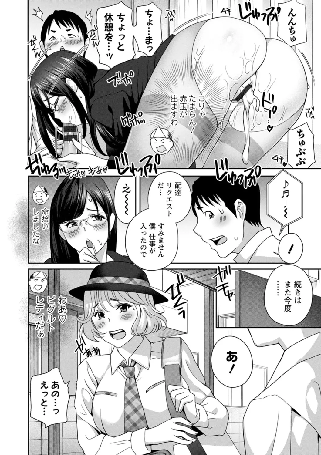 憑依！ヌプヌプ穴いぢめ Page.132