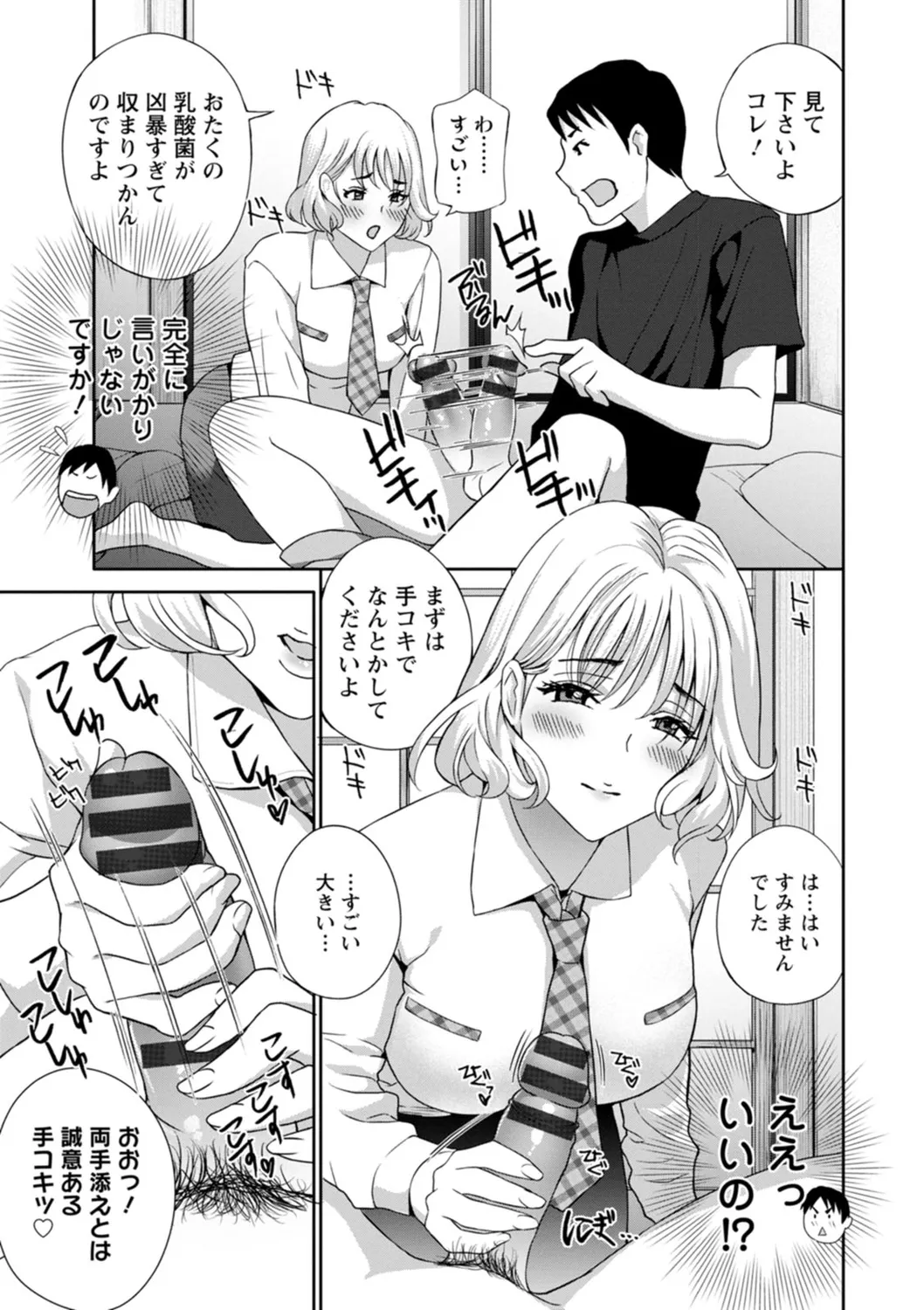 憑依！ヌプヌプ穴いぢめ Page.137